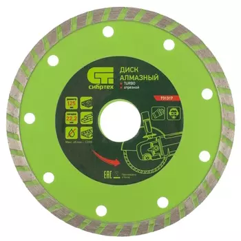Диск алмазный Сибртех Turbo 731317, отрезной, 125 х 22,2 мм, сухая резка