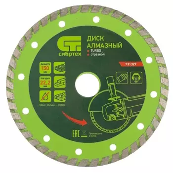 Диск алмазный Сибртех Turbo 731327, отрезной , 150 х 22,2 мм, сухая резка