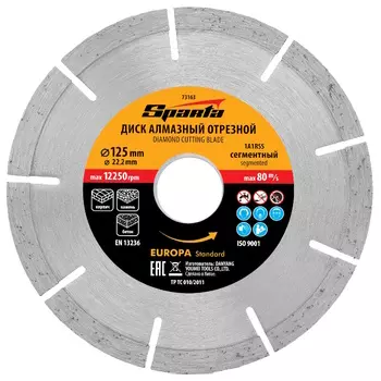 Диск алмазный Sparta Europa Standard 73163, отрезной, сегментный, 125 х 22,2 мм, сухая резка
