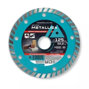 Диск алмазный турбированный Metallica Optima 900123 (125x22,2 мм, H=7 мм, по камню, кирпичу, без упаковки)