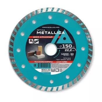 Диск алмазный турбированный Metallica Optima 900130 (150x22,2 мм, H=7, мм по камню, кирпичу, без упаковки)