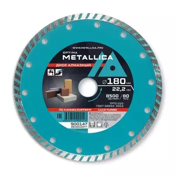 Диск алмазный турбированный Metallica Optima 900147 (180x22,2 мм, H=7 мм, по камню, кирпичу, без упаковки)