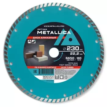 Диск алмазный турбированный Metallica Optima 900154 (230x22,2 мм, H=7 мм, по камню, кирпичу, без упаковки)