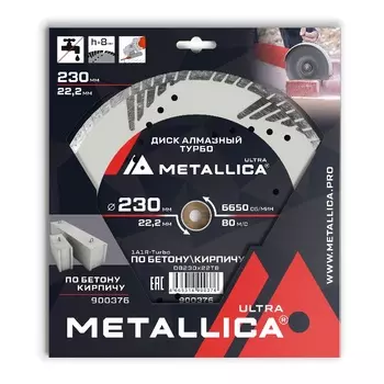 Диск алмазный турбо с боковой защитой Metallica Ultra 900376, 230x22,2 мм, H=8 мм по бетону/кирпичу