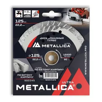 Диск алмазный турбо с боковой защитой Metallica Ultra 900345, 125x22,2 мм, H=8 мм по бетону/кирпичу