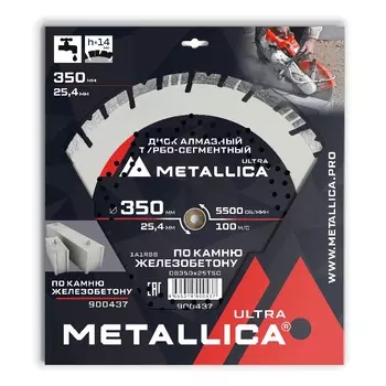 Диск алмазный турбо-сегментный Metallica Ultra 900437, 350x25,4 мм, H=14 мм по железобетону