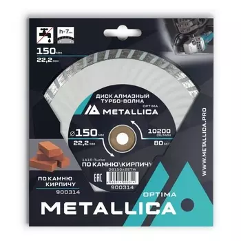 Диск алмазный турбо-волна Metallica Optima 900314, 150x22,2 мм, H=7 мм по камню, кирпичу