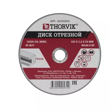 Диск отрезной абразивный по металлу Thorvik ACD12512 052370, 125х1.2х22.2мм, 25 штук