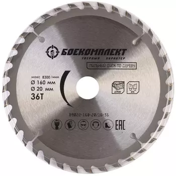 Диск пильный Боекомплект B9022-160-20/16-36, 160х20/16х36