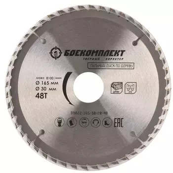 Диск пильный Боекомплект B9022-165-30/20-48, 165х30/20х48