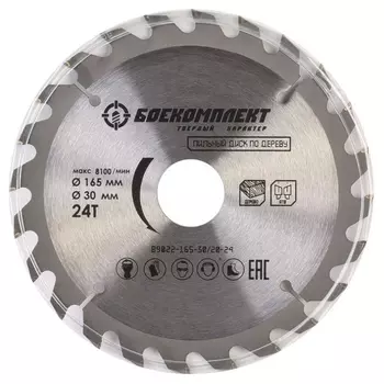 Диск пильный Боекомплект B9022-165-30/20-36, 165х30/20х36