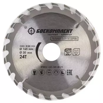 Диск пильный Боекомплект B9022-165-30/20-24, 165х30/20х24