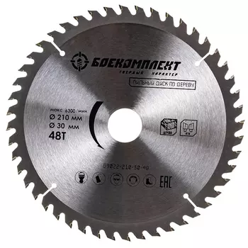 Диск пильный Боекомплект B9022-210-30-48, 210х30х48