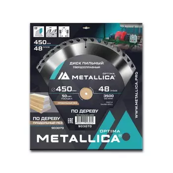 Диск пильный Metallica Optima 903070 тв. сплав. 450x50 мм, 48 зубов, Т=4,0 мм по дереву продольный