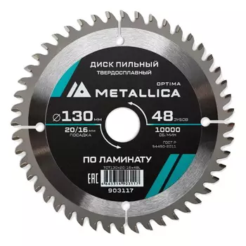 Диск пильный Metallica Optima 903117, 130x20/16 мм, твердый сплав, 48 зубов, Т=2,2 мм по ламинату