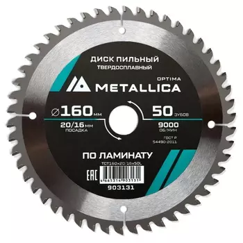 Диск пильный Metallica Optima 903131, 160x20/16 мм, твердый сплав, 50 зубов, Т=2,2 мм по ламинату