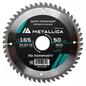 Диск пильный Metallica Optima 903148, твердый сплав, 165x30/20/16 мм, 50 зубов, Т=2,2 мм по ламинату