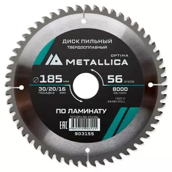 Диск пильный Metallica Optima 903155, 185x30/20/16 мм, твердый сплав, 56 зубов, Т=2,2 мм по ламинату