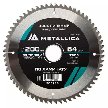 Диск пильный Metallica Optima 903186, 200x32/30/25,4 мм, твердый сплав, 64 зуба, Т=2,4 мм по ламинату