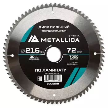 Диск пильный Metallica Optima 903209, твердый сплав, 216x30 мм, 72 зуба, Т=2,4 мм по ламинату