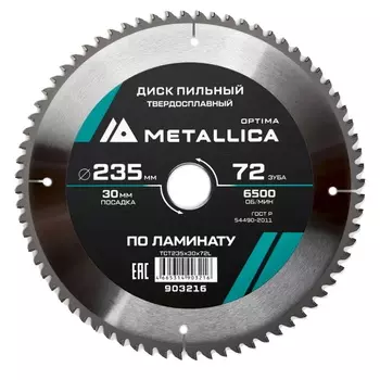Диск пильный Metallica Optima 903216, 235x30 мм, твердый сплав, 72 зуба, Т=2,4 мм по ламинату