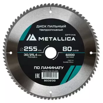 Диск пильный Metallica Optima 903230, 255x30/25,4 мм, твердый сплав, 80 зубов, Т=2,8 мм по ламинату