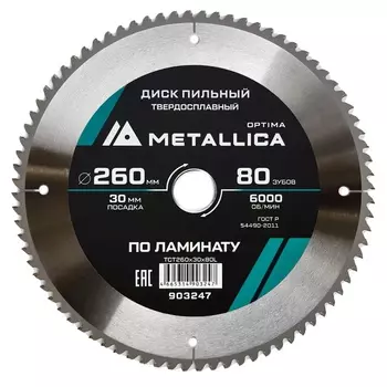 Диск пильный Metallica Optima 903247, 260x30 мм, твердый сплав 80 зубов, Т=2,8 мм по ламинату