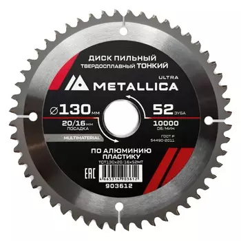 Диск пильный Metallica Ultra 903612, 130x20/16 мм, тонкий твердый сплав, 52 зуб, Т=2,0 мм по алюминию, пласт.