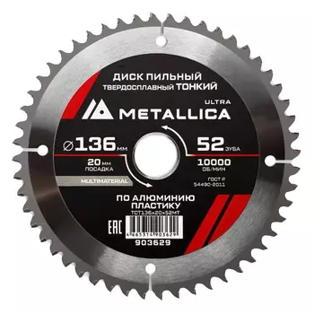 Диск пильный Metallica Ultra 903629, 136x20 мм, тонкий твердый сплав, 52 зуб, Т=2,0 мм по алюминию, пласт.
