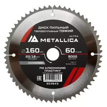Диск пильный Metallica Ultra 903643, 160x20/16 мм, 60 зуб, Т=2,0 мм по алюминию, пласт.