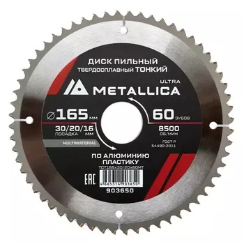 Диск пильный Metallica Ultra 903650, 165x30/20/16 мм, тонкий твердый сплав, 60 зуб, Т=2,0 мм по алюминию, пласт.