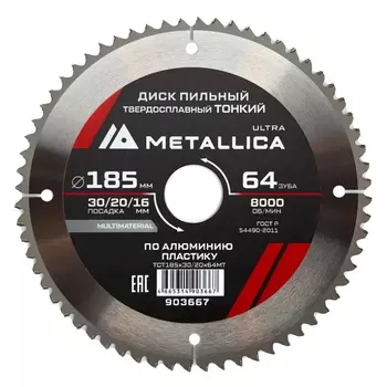 Диск пильный Metallica Ultra 903667, 185x30/20/16 мм, тонкий твердый сплав, 64 зуб, Т=2,0 мм по алюминию, пласт.