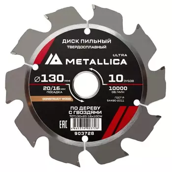 Диск пильный Metallica Ultra 903728, 130x20/16 мм, твердый сплав, 10 зуб, Т=2,4 мм по строй древесине/гвозди