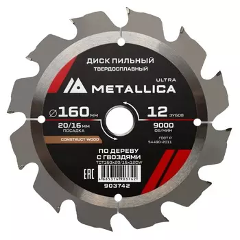 Диск пильный Metallica Ultra 903742, 160x20/16 мм, твердый сплав, 12 зуб, Т=2,4 мм по строй древесине/гвозди