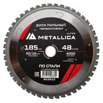 Диск пильный Metallica Ultra 903810, 185x20/16 мм, твердый сплав 48 зубов, Т=2,0 мм по стали
