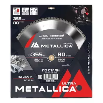 Диск пильный Metallica Ultra 903834, 355x25, 4 мм, твердый сплав, 80 зубов, Т=2,8 мм по стали