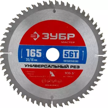 Диск пильный по алюминию Зубр 36916-165-20-56, универсальный рез, 165 x 20/16 мм, 56Т