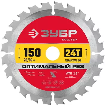 Диск пильный по дереву Зубр 36912-150-20-24, 150x20, 24T, оптимальный рез