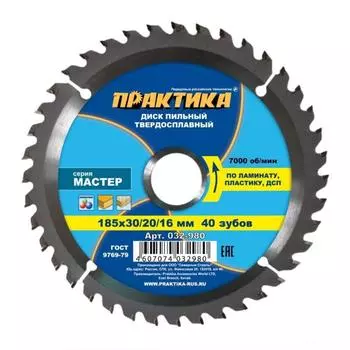 Диск пильный по ламинату Практика 032-980, 185х30/20/16 мм, Z40