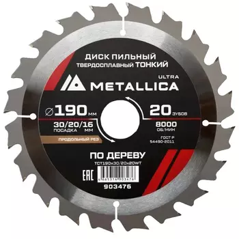 Диск пильный тонкий Metallica Ultra 903476 190x30/20/16мм 20 зуб Т=1,6мм