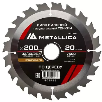Диск пильный тонкий Metallica Ultra 903483 200x32/30/25,4мм 20 зуб Т=1,8мм