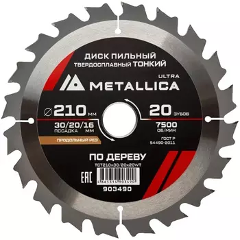 Диск пильный тонкий Metallica Ultra 903490 210x30/20/16мм 20 зуб Т=1,8мм