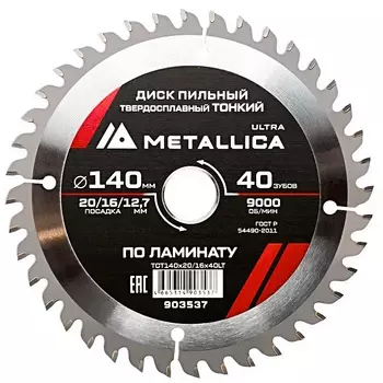 Диск пильный тонкий Metallica Ultra 903537 140x20/16/12,7мм 40 зуб Т=1,8мм