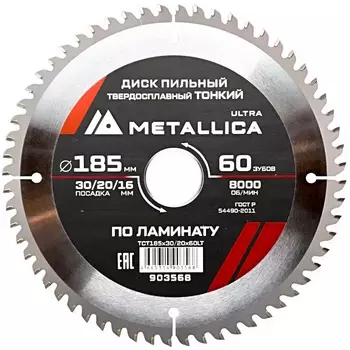 Диск пильный тонкий Metallica Ultra 903568 185x30/20/16мм 60 зуб Т=1,8мм