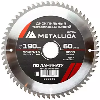 Диск пильный тонкий Metallica Ultra 903575 190x30/20/16мм 60 зуб Т=1,8мм