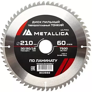 Диск пильный тонкий Metallica Ultra 903582 210x30/20/16мм 60 зуб Т=2мм