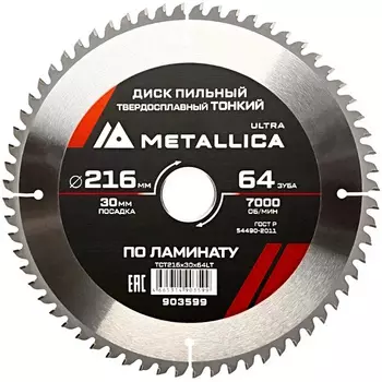 Диск пильный тонкий Metallica Ultra 903599 216x30мм 64 зуб Т=2мм