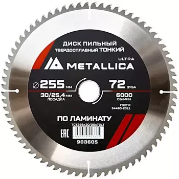 Диск пильный тонкий Metallica Ultra 903605 255x30/25,4мм 72 зуб Т=2,2мм