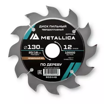 Диск пильный твердосплавный Metallica Optima 902448, 130x20/16 мм, 12 зубов, Т=2,4 мм по дереву продольный
