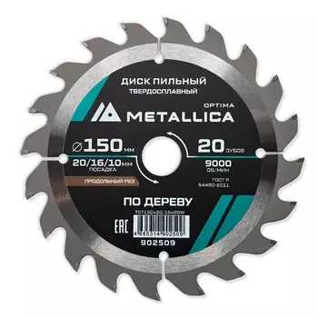 Диск пильный твердосплавный Metallica Optima 902509, 150x20/16 мм, 20 зубов, Т=2,4 мм по дереву продольный